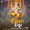 About Deva Ho Deva Song